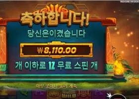 포춘스 오브 아즈텍