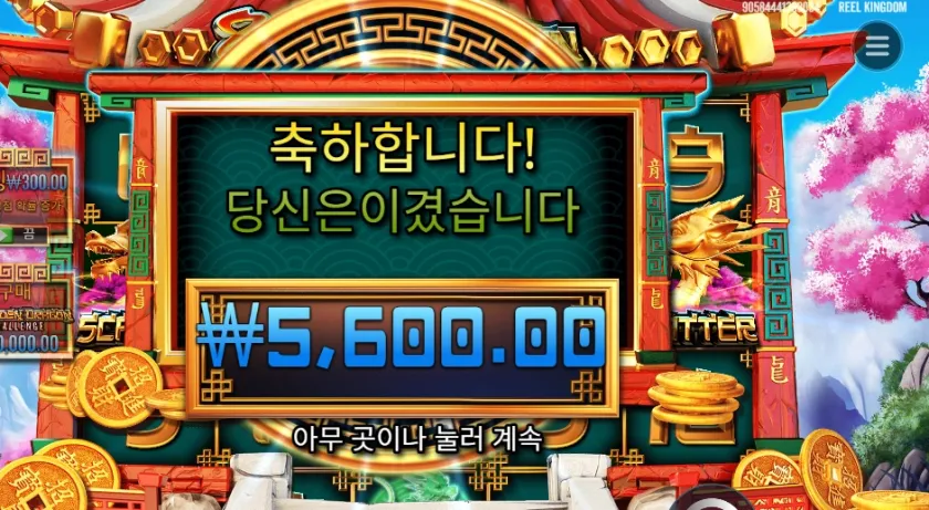 8 골든 드래곤 챌린지 5천원