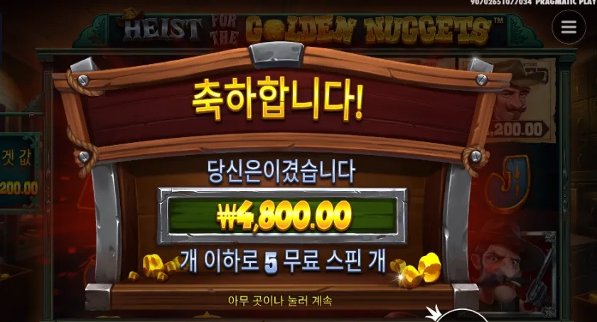 프라그마틱 하이스트 포 골든 너겟