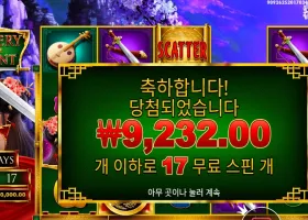 미스테리 오브 더 오리엔트 17스핀