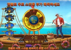 럭키 피싱 메가웨이즈 겜블