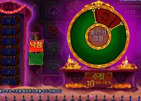 무에르토스 겜블