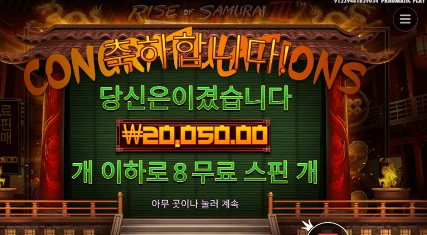 프라그마틱 라이즈 오브 사무라이3