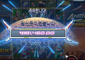 온라인슬롯 에니메 메카 메가웨이즈 ４０７배
