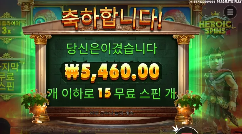 온라인슬롯 히로익 스핀즈