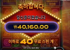 카지노 하이스트 ２０１배