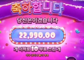 슈가 슈프림 파워넛지 마자막 한 방!