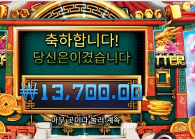 8 골든 드래곤 챌린지 13천원