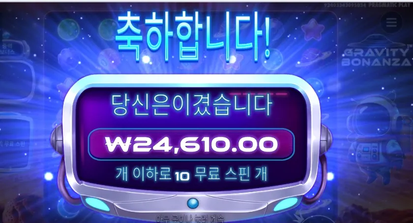 그래비티 보난자 １２３배