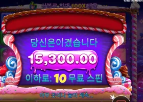 스위트 보난자 다이스 15천원