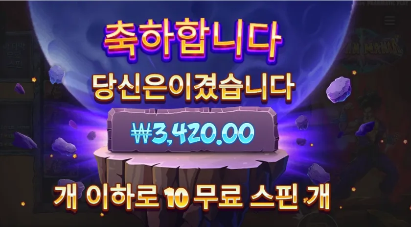 사이아인 마니아 10스핀