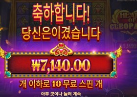 하트 오브 클레오파트라