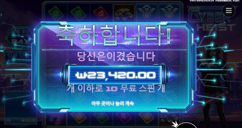 사이버 하이스트 23천원