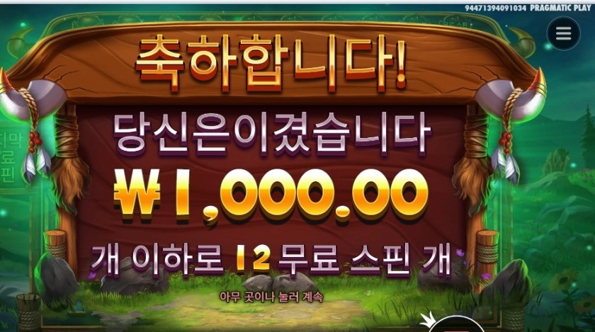 릴리즈 더 바이슨 12스핀