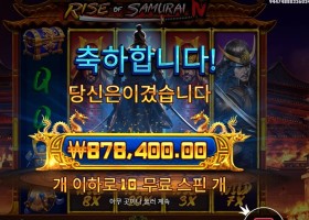 라이즈 오브 사무라이 4,392배