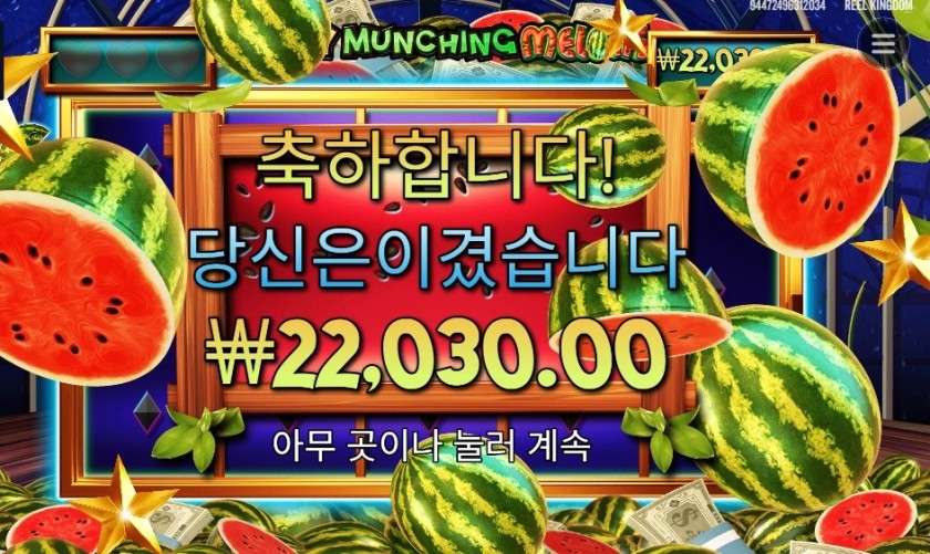 마이티 먼칭 멜론 22천원