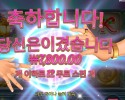 굿 럭 굿 포춘 12스핀