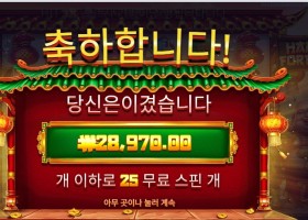 해피 포춘 25스핀