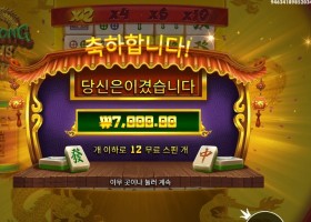 마종 윈즈 보너스 7천원