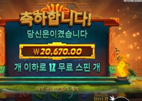 포춘 오브 아즈텍 １０３배