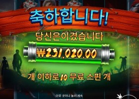 슬롯 맛집 좀비 트레인 1155배