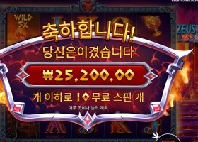 제우스 하데스 12콩 배팅