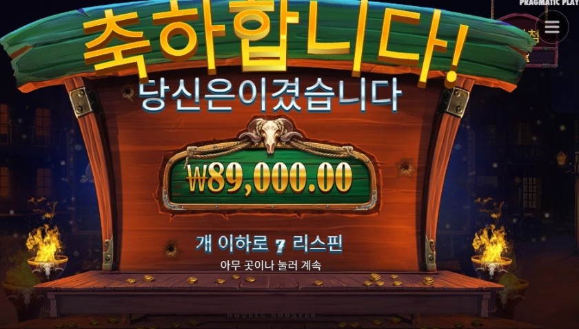 카우보이 코인즈 10콩 한판