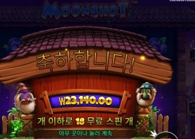 온라인슬롯 문샷 23천원