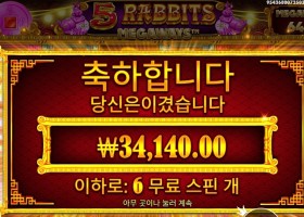 ５ 래빗스 메가웨이즈 ６콩 배팅