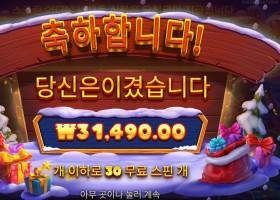 산타 그레이트 기프트 １５７배