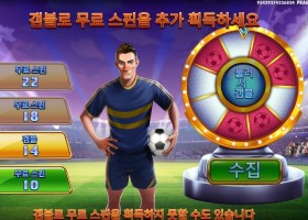 스핀 앤 스코어 겜블