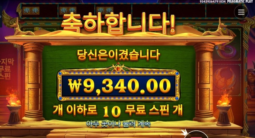 북 오브 골든 샌즈 10스핀