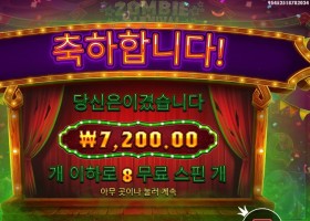 좀비 카니발 7천원