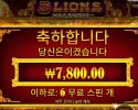 ５ 라이온스 메가웨이즈