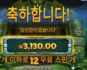 에이션트 아일랜드 메가웨이즈 12스핀