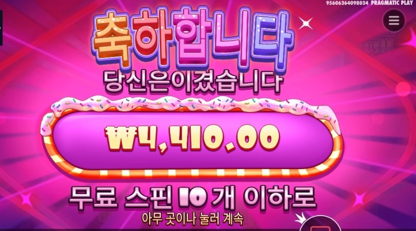 슈가 러시 다이스