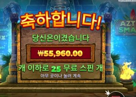 아즈텍 스매시 280배
