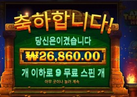 아즈텍 트레져 헌트 134배