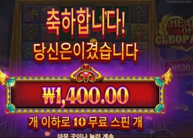 하트 오브 클레오파트라