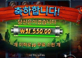 좀비 트레인 75천원 배팅