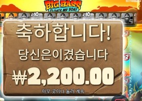 빅 배스 플로트 마이 보트 １０스핀