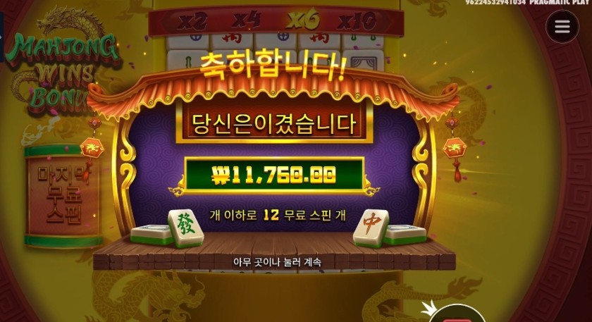 인기슬롯 마종 윈즈 보너스