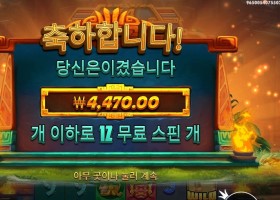 포춘 오브 아즈텍 2콩 배팅