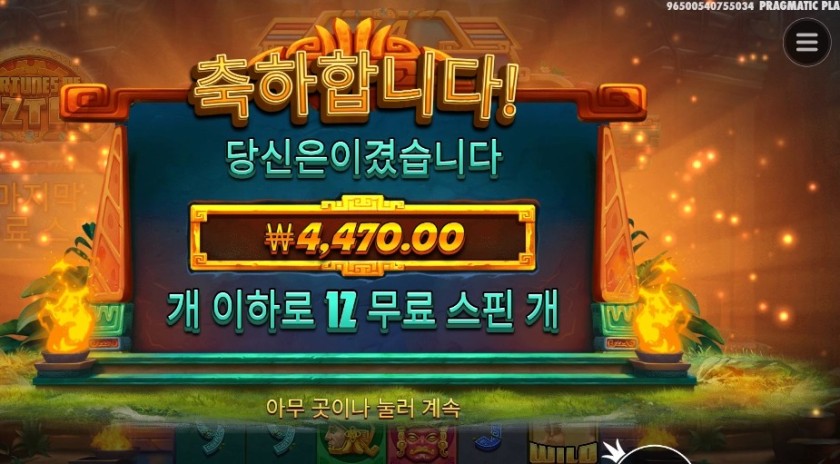 포춘 오브 아즈텍 2콩 배팅