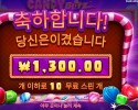 캔디 블리츠 1300원