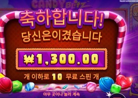 캔디 블리츠 1300원