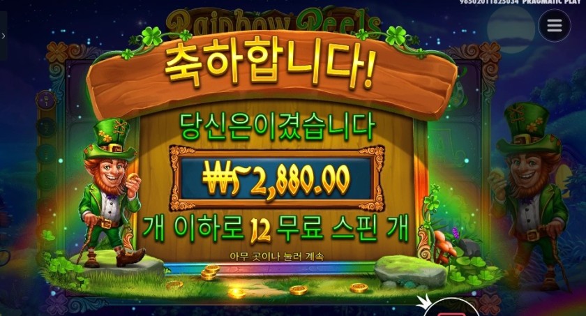 레인보우 릴스 264배