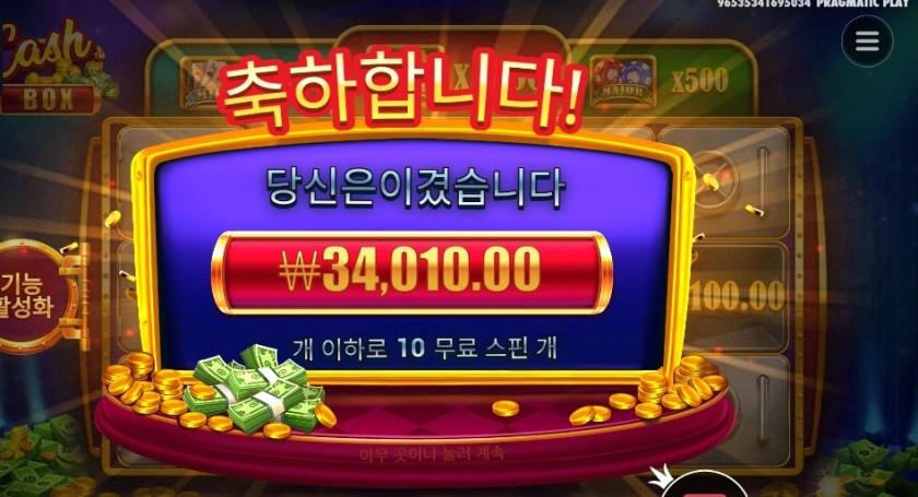 캐시 박스 170배