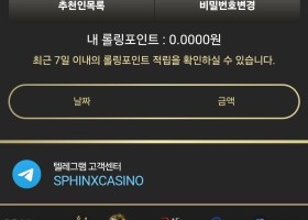 스핑크스첫가입