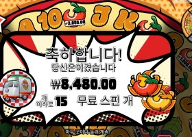 피자 피자 피자 빅윈 2방